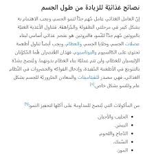 لذا، إن كنت تتساءلين حول إمكانية زيادة الطول خلال مرحلة البلوغ و حتى ما بعدها، أي زيادة الطول في عمر 16 و 17 و 18 و حتى العشرين سنة إليك هذه المقالة، أتمنى أن تنال إعجابك و تجدي الفائدة المطلوبة. Ø­Ø§ÙØ¸Ø© Ø£Ø¨Ù„Øº Ù„Ù„ØªØ£ÙƒÙŠØ¯ Ø·Ø±ÙŠÙ‚Ø© Ø²ÙŠØ§Ø¯Ø© Ø§Ù„Ø·ÙˆÙ„ Ø¨Ø¹Ø¯ Ø§Ù„Ø¨Ù„ÙˆØº Gite 64 Com