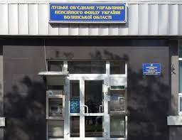 Список, номери телефонів, адреси офісів, офіційний сайт в 2021 году. Pensijnij Fond Remontuvatime Primishennya U Lucku Shob Zrobiti Vidkritij Ofis