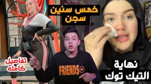 كشف الدكتور أحمد رجب، عميد كلية الآثار بجامعة القاهرة، موقف الطالبة حنين حسام المقيدة بالفرقة الثالثة داخل الكلية، بعد أن تم إلقاء القبض عليها من قبل قوات. Ø¨ÙƒØ§Ø¡ Ø­Ù†ÙŠÙ† Ø­Ø³Ø§Ù… Ø¨Ø¹Ø¯ Ù‚Ø±Ø§Ø± Ø§Ù„Ù‚Ø¨Ø¶ Ø¹Ù„ÙŠÙ‡Ø§ ÙˆÙØµÙ„Ù‡Ø§ Ù†Ù‡Ø§Ø¦ÙŠØ§ Ù…Ù† Ø¬Ø§Ù…Ø¹Ø© Ø§Ù„Ù‚Ø§Ù‡Ø±Ù‡ Youtube