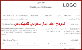نموذج عقد عمل سعودي للمهندسين عربي انجليزي Droos Mep