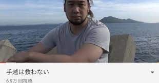 シバターでさえ 散々救いたがってきたけど 手越は救わない模様ｗｗ シバター 手越 模様