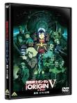 機動戦士ガンダム THE ORIGIN Ⅴ　激突 ルウム会戦