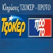 Ύστερα από τρία συνεχόμενα τζακ το λαϊκό λαχείο διατίθεται από τους λαχειοπώλες και τα πρακτορεία οπαπ σε όλη την ελλάδα. Klhrwsh Tzoker 16 02 2021