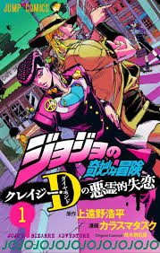 Crazy Diamond's Demonic Heartbreak - JoJo's Bizarre Encyclopedia | JoJo Wiki