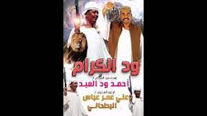 دليلك إلى التاريخ الإسلامى الصحيح دون تزوير أو تشويه | إشراف الدكتور راغب السرجاني. Ø¬Ø¯ÙŠØ¯ 2021 Ø§Ù„Ø´Ø§Ø¹Ø± Ø£Ø­Ù…Ø¯ ÙˆØ¯ Ø§Ù„Ø¹Ø¨Ø¯ Ø¥Ù‡Ø¯Ø§Ø¡ Ù„Ø¥Ø¨Ù† Ø§Ù„Ù‡Ø¯ÙŠØ¨Ø§Ø¨ Ø¹Ù„ÙŠ Ø¹Ø¨Ø§Ø³ Ø§Ù„Ø¨Ø·Ø­Ø§Ù†ÙŠ Youtube