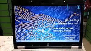 اسعار مختلفه اللابتوب العملاق للمميزين ,hp elitebook 8540w hp elitebook 8540w mobile workstation, اللابتوب العملاق للميزين فقط لابتوب يجمع. Ù„Ø§Ø¨ ØªÙˆØ¨ Ù„Ù„Ø¨ÙŠØ¹ Ø¨Ø³Ø¹Ø± Ù…ØºØ±ÙŠ Hp Elitebook 8440p Youtube