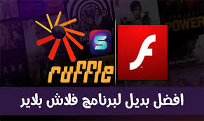 افضل بديل لبرنامج adobe flash player بعد ان تم ايقافه in 2021 windows flash