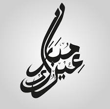 Happy eid vectors photos and psd files free download. Hari Raya Aidil Adha Free Vector Download 26 Free Vector For Commercial Use Format Ai Eps Cdr Svg Vector Illustration Graphic Art Design