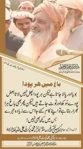 Is liye bndy ko chahiye kisi sy kisi qism ka bugz na rakhy. Abu Anees Sufi Mohammad Barkat Ali Sb Maqalaat E Hikmat