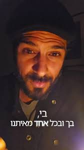 באנו חושך לגרש, ואהבת