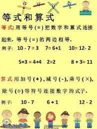 chinese immersion first grade math equation and expression