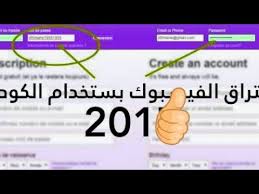 اختراق اي حساب فيسبوك بثواني بطريقة فعالة سارع قبل الاغلاق Youtube