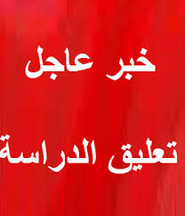 المملكة العربية السعودية احجز الآن. ØªØ¹Ù„ÙŠÙ‚ Ø§Ù„Ø¯Ø±Ø§Ø³Ø© ÙÙŠ Ø¬Ø¯Ù‡ Ø§Ù„ÙŠÙˆÙ… Ø§Ù„Ø£Ø±Ø¨Ø¹Ø§Ø¡ 22 11 2017 Ø¨Ø³Ø¨Ø¨ Ø­Ø§Ù„Ø© Ø§Ù„Ø·Ù‚Ø³ Ø§Ù„ÙŠÙ…Ù† Ø§Ù„ØºØ¯