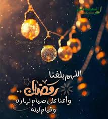 .عليها رسائل تهنئه برمضان جديده ومميزه احلى كلمات تهنئة بقدوم رمضان الكريم ،خلفيات وبوستات جميلة عن شهر رمضان المبارك أعاده الله علينا وعليكم بالخير واليمن والبركات ، أجمل ألبوم صور دعاء و تهنئة بشهر رمضان المبارك نقدمة لكم فى تلك التطبيق المميز. ØµÙˆØ± ØªÙ‡Ù†Ø¦Ø© Ø±Ù…Ø¶Ø§Ù† 2021 Ramadan Kareem Ø£Ø¬Ù…Ù„ Ø®Ù„ÙÙŠØ§Øª ÙˆØ±Ø³Ø§Ø¦Ù„ Ø¨Ù…Ù†Ø§Ø³Ø¨Ø© Ø´Ù‡Ø± Ø±Ù…Ø¶Ø§Ù† Ø§Ù„Ù…Ø¨Ø§Ø±Ùƒ Ø§Ù„Ø³Ø¹ÙˆØ¯ÙŠØ© Ù†ÙŠÙˆØ²
