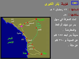 غزوة بدر الكبرى history map map screenshot