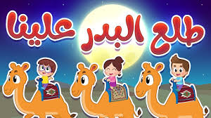أغنية طلع البدر علينا قناة هدهد Hudhud Character Fictional Characters Family Guy