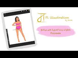 خطوات الرسم على الايباد برنامج بروكرييت Drawing Steps On Procreate Ipad Youtube Book Cover Graphic Design Illustration