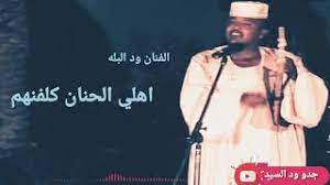 Check spelling or type a new query. Mp3 ØªØ­Ù…ÙŠÙ„ Ø§Ù„ÙÙ†Ø§Ù† ÙˆØ¯ Ø§Ù„Ø¨Ù„Ù‡ Ø±Ø¨Ø§Ø¨Ù‡ ÙÙŠÙƒ Ø¯Ø±ÙˆØ³ÙŠ Ø£ØºÙ†ÙŠØ© ØªØ­Ù…ÙŠÙ„ Ù…ÙˆØ³ÙŠÙ‚Ù‰
