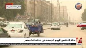 جدول مواعيد اوقات الصلاة في مصر لعام 2021 / 1442 هـ وجميع المدن المتواجدة في جمهورية مصر العربية. Ø§Ù„Ø¢Ù† Ø­Ø§Ù„Ø© Ø§Ù„Ø·Ù‚Ø³ Ø§Ù„ÙŠÙˆÙ… Ø§Ù„Ø¬Ù…Ø¹Ø© ÙÙŠ Ù…Ø­Ø§ÙØ¸Ø§Øª Ù…ØµØ± Youtube