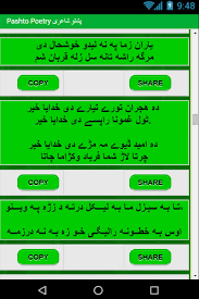 Daaji ma la motor waakhla che garzam pake plaar: Pashto Poetry For Android Apk Download