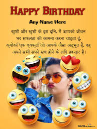 Birthday images for friend hindi. Emojis Birthday Wish In Hindi With Name And Photo Frame