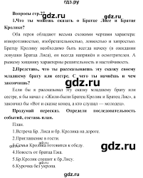 гдз по литературному чтению 2 класс климанова 1 часть Gdz Chast 2 Stranica 27 Literatura 2 Klass Klimanova Vinogradskaya