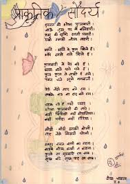 If you like these hindi poems on nature then please like our facebook page & share on whatsapp. Class 10 Hindi Poems 9th September 2016