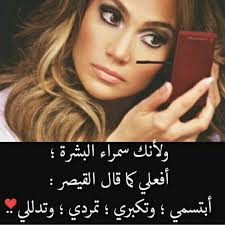 resultat de recherche d images pour سمراء quotes arabic words arabic quotes