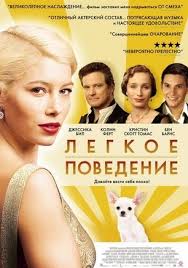 сериал вызов 2013 смотреть онлайн бесплатно в хорошем качестве Smotret Onlajn Film Legkoe Povedenie V Horoshem Kachestve Hd I Sovershenno Besplatno Na Gidonlajn Romantic Comedy Film Movies Kristin Scott Thomas