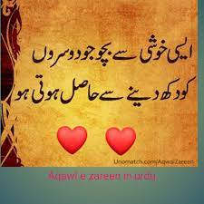 We have a great list of urdu quotes on various topics. Aqwal E Zareen In Urdu Home Facebook