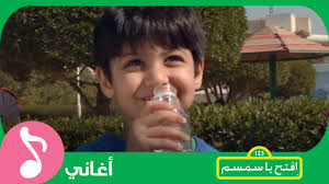 غنوا مع افتح يا سمسم اغنية الماء Iftah Ya Simsim Youtube