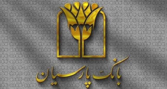 جهش درآمدهای بانک پارسیان در تیرماه/ رشد ۲۸.۶ درصدی درآمدهای عملیاتی