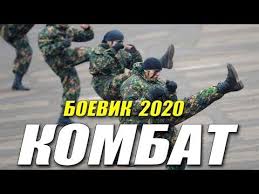 спецназ по русски смотреть онлайн бесплатно в хорошем качестве Zhestokij Boevik 2020 Kombat Russkie Boeviki 2020 Novinki Hd 1080p Youtube V 2020 G Voennyj Film Boevik Filmy