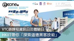 VTC辦課程資訊日及體驗日HKIIT帶你「探索道德黑客技術」 | ezone