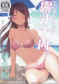 USED) [Hentai] Doujinshi - Compilation - Love Live! Sunshine!!  Sakurauchi  Riko (ラブライブ!サンシャイン!! エッチスケッチ露オナ内。-総集編-)  Inbou no Teikoku (Adult, Hentai,  R18) | Buy from Doujin Republic - Online Shop for Japanese Hentai