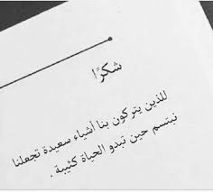 عبارات شكر وتقدير للأصدقاء أرق وأجمل العبارات للتعبير عن شكر وتقدير الأصدفاء