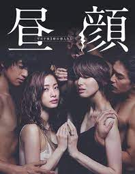 By | mar 18, 2021 | uncategorized | 0 comments | mar 18, 2021 | uncategorized | 0 comments Sinopsis Hirugao Love Affairs In The Afternoon 2014 Film Jepang Film Romantis Film Jepang Film Bagus