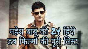 So this was all the list of the best hindi dubbed movies on netflix , please not that we keep adding new movies , when they would be available , if you found any movie missing please let us know in comment section. Mahesh Babu Hindi Dubbed Movie List South Hindi Dubbed Movie Mahesh Babu Filmography Part 1 Paisanews Com