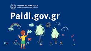 Είναι αποτέλεσμα της ενοποίησης των προϋπαρχόντων φορέων κοινωνικής ασφάλισης που λειτουργούσαν στη χώρα μας. Nea Paidi Gov Gr