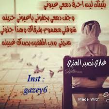 حزن بدوي ابيات من اشعار حزينة بدوية صور حزينه