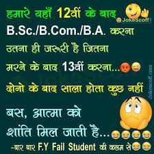 Pose any question to millions of educators by creating your own polls/surveys, whether for research, for fun, or for the sake of curiosity! 12à¤µ à¤• à¤ªà¤¢ à¤ˆ à¤• à¤¬ à¤¦ After 12th Funny Sms Jokes In Hindi Jokescoff