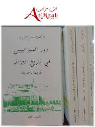 كتب للتحميل موقع آت مژاب للحضارة عنوان