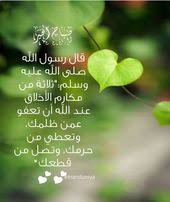 قال صلى الله عليه وسلم Islamic Quotes Islamic Pictures Arabic Quotes