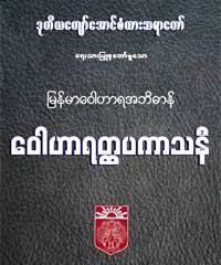 Myanmar Book Download