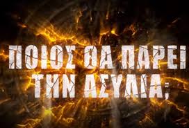 Οι επιδόσεις των παικτών στα αγωνίσματα & οι νίκες τους στον στίβο μάχης. Survivor Spoiler 18 5 Poios Kerdizei Shmera Thn Asylia Poioi 8a Einai Ypopshfioi Media Thepressroom Gr