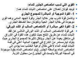 3 فقد النبات للماء النتح Ppt Download