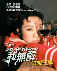 卓韻芝- 大電影＜那夜凌晨，我坐上了旺角開往大埔的紅Van>!! We love陳果導演！@林雪@任達華@惠英紅kara @徐天佑TY  @黃又南@觸執毛Chochukmo @JaniceMan文詠珊@