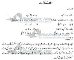 Dahi Ke Pakore Recipe Urdu English Pakora Recipes Ramzan Recipe Islamic Inspirational Quotes