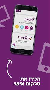 להצטרפות לסלקום השאירו פרטים או חייגו 0723935433. ×¡×œ×§×•× ××™×©×™ For Android Apk Download