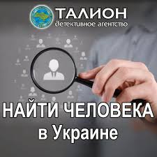 Najti Cheloveka Po Imeni I Familii Ukraina